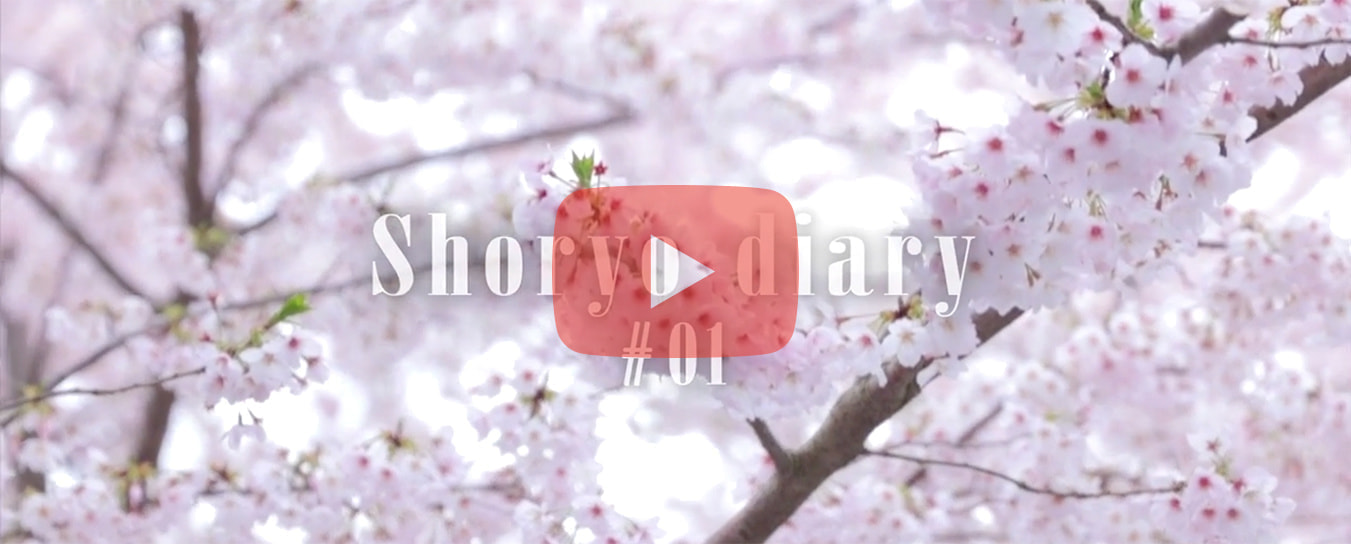 Shoryo Diary #01 新生活、期待、出会い